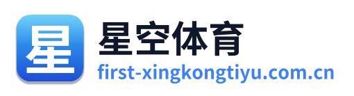 星空体育